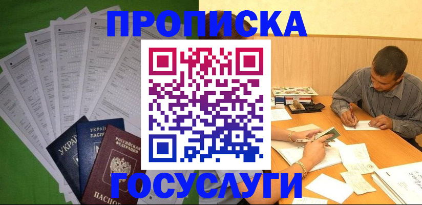временная регистрация законно в Миллерово