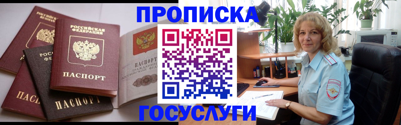 прописка 2025 в Миллерово