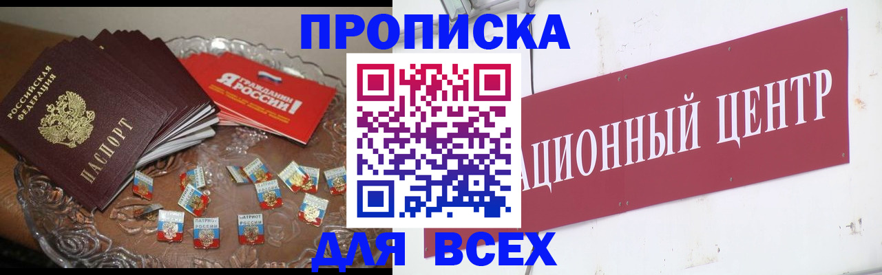 прописка регистрация в Миллерово