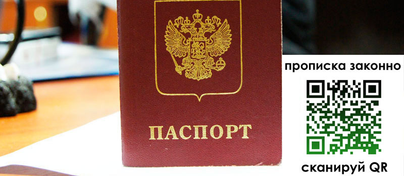 прописка в Миллерово